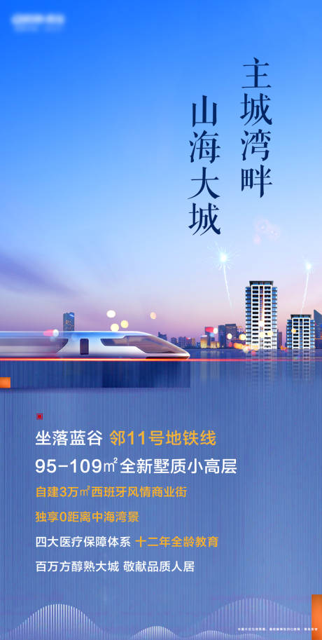 源文件下载【地产地铁海报】编号：80630001565967234