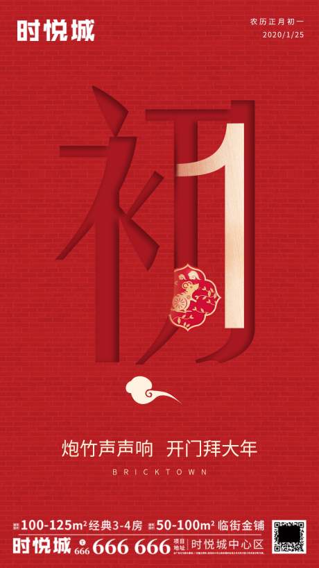源文件下载【房地产大年初一红金海报】编号：29730001693653358