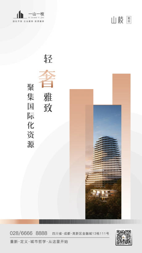 源文件下载【享设计】搜索编号：85590001632963709【房地产简约海报】