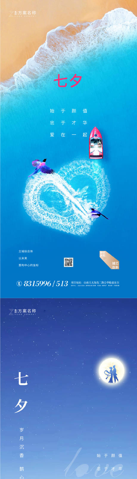 源文件下載【地產七夕節情人節系列海報】編號：34350001562617554