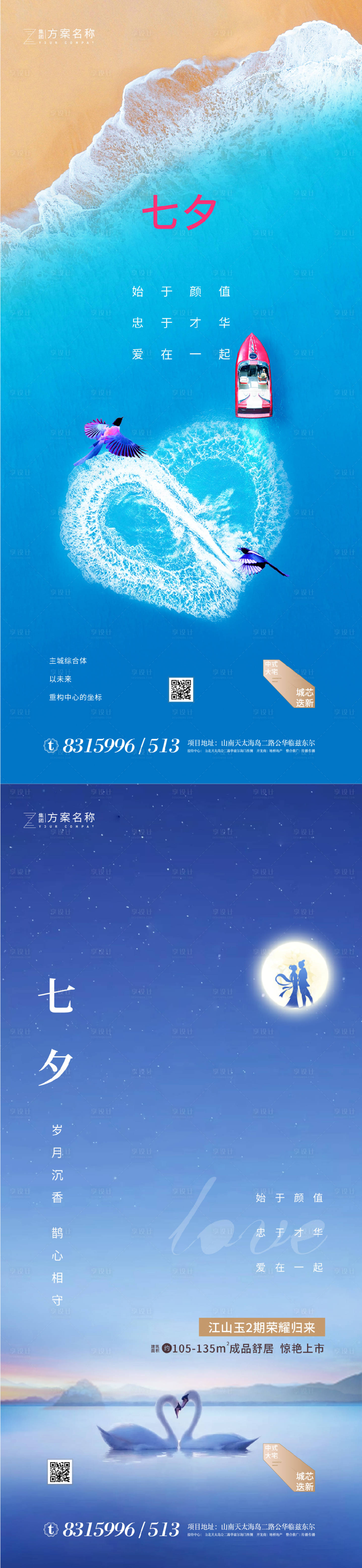 源文件下載【地產七夕節情人節系列海報】編號：34350001562617554