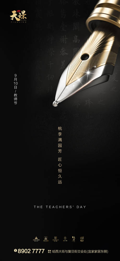 源文件下載【地產教師節質感黑金海報】編號：47320001797864496