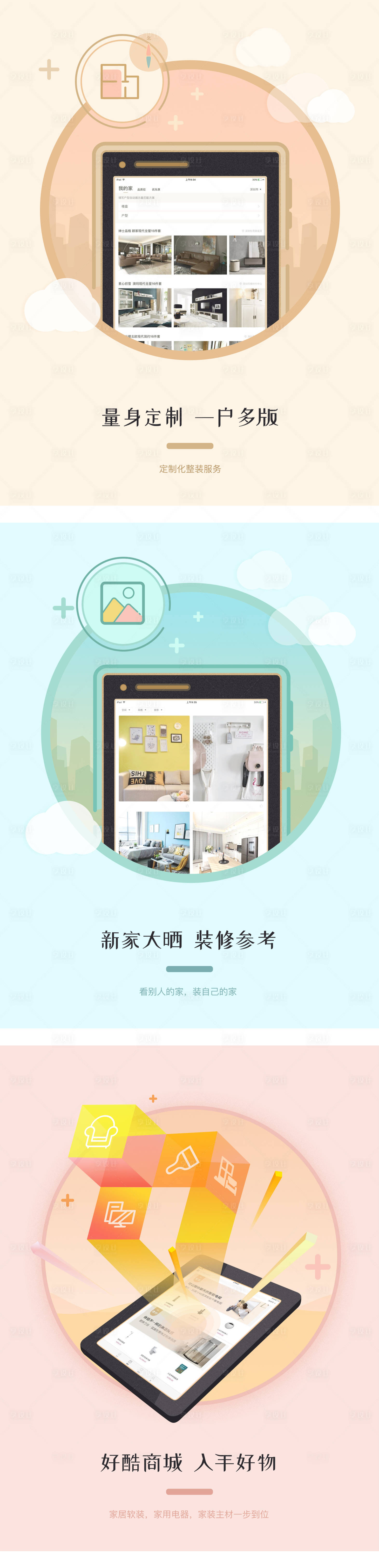 源文件下載【享設計】搜索編號：12720001541789015【APP啟動頁海報 】