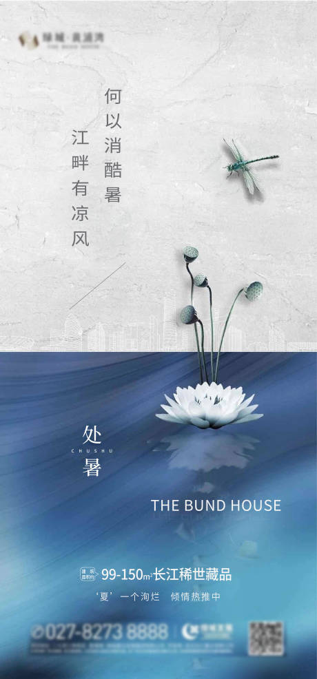 源文件下载【地产调性刷屏江畔处暑节气稿】编号：92020001653036522