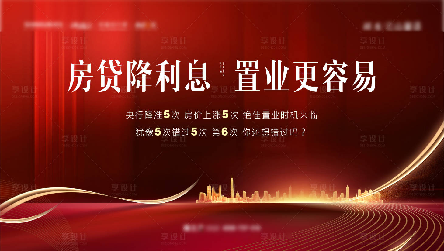源文件下載【享設計】搜索編號：39330001660778393【地產(chǎn)紅色高端開盤】