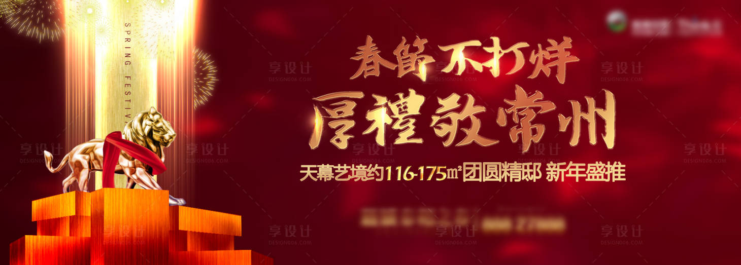 源文件下載【享設計】搜索編號：42050001574836056【房地產新年廣告】