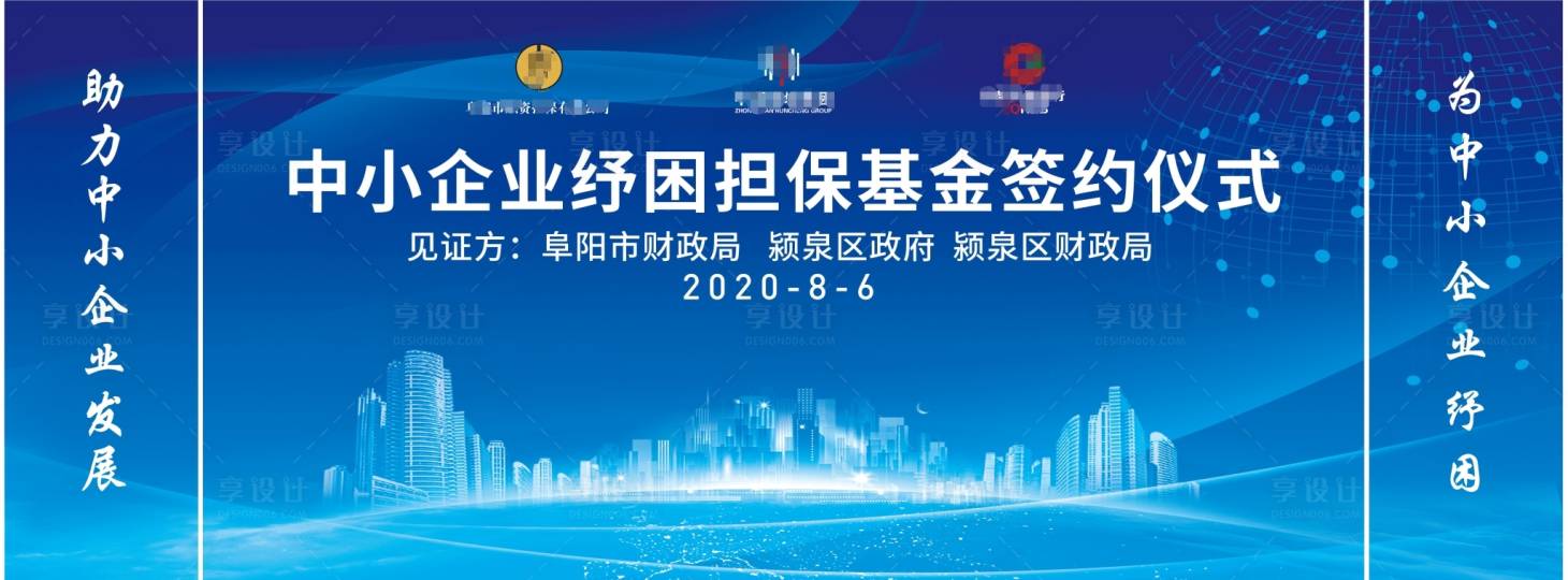 源文件下载【享设计】搜索编号：13200001592013332【签约仪式背景板  】