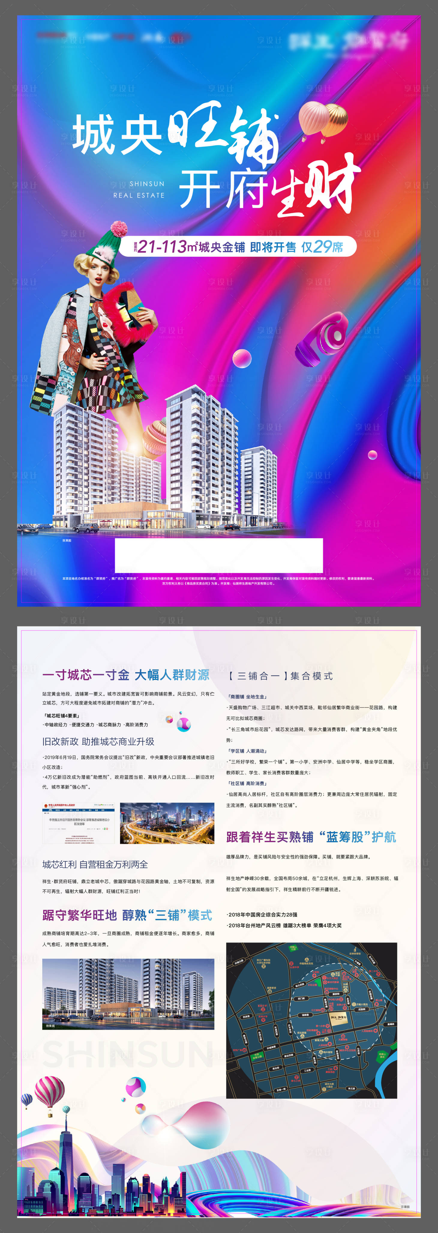 源文件下載【享設計】搜索編號：66230001741254789【地產臨街旺鋪DM 】