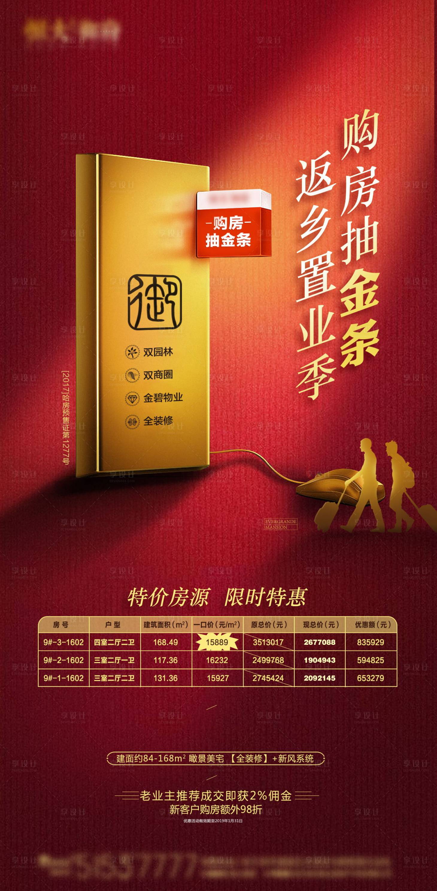 源文件下載【地產老帶新海報】編號：24720001748521496