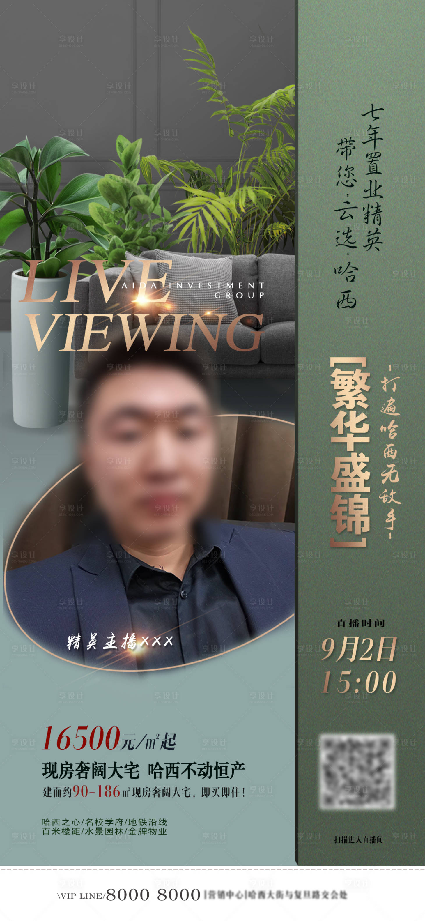 源文件下载【享设计】搜索编号：18750001660765539【地产线上主播直播海报】