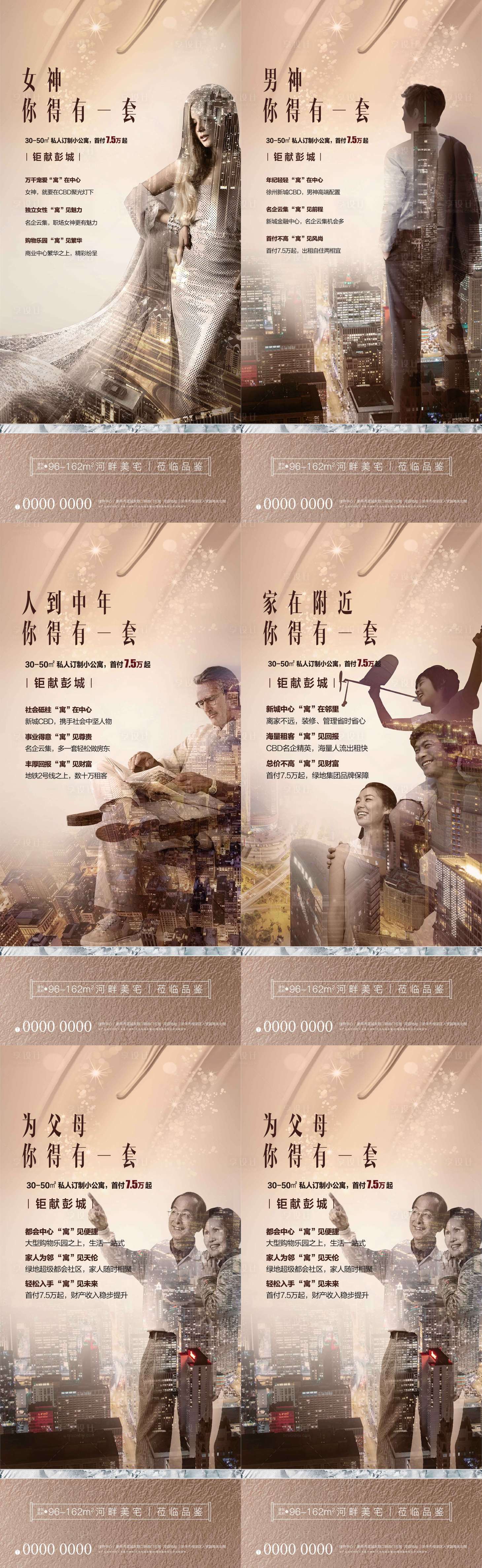 源文件下载【享设计】搜索编号：60680001755627069【房地产高端系列海报】
