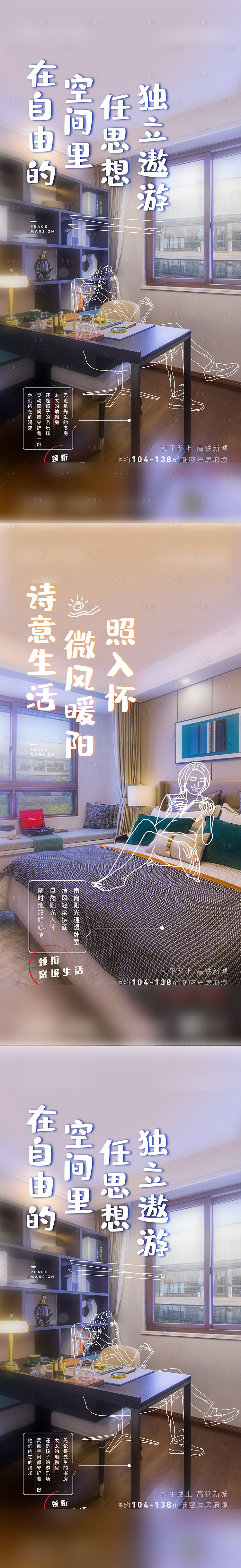 源文件下载【享设计】搜索编号：24850001827031747【地产户型价值点系列海报】