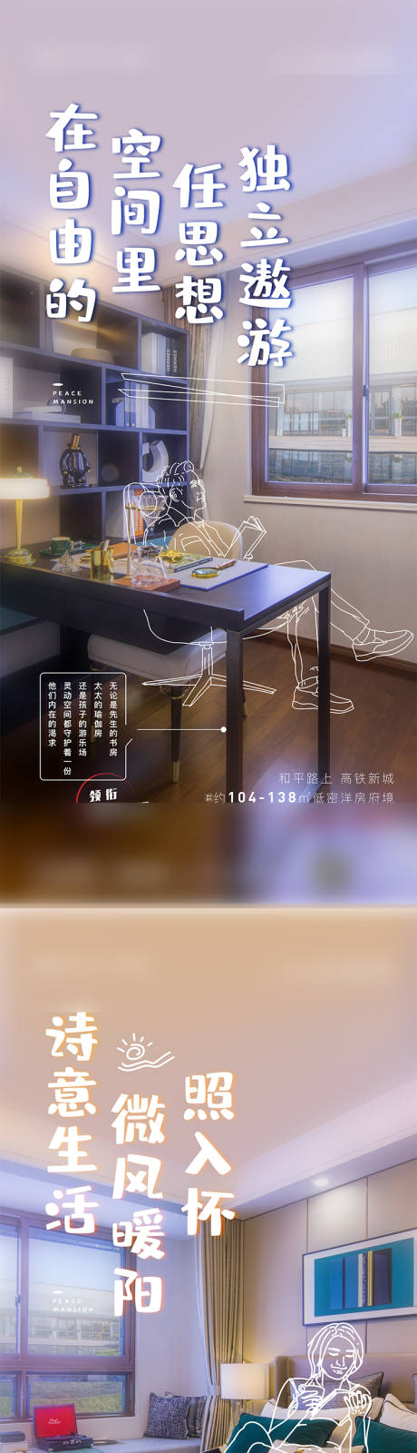 地产户型价值点系列海报