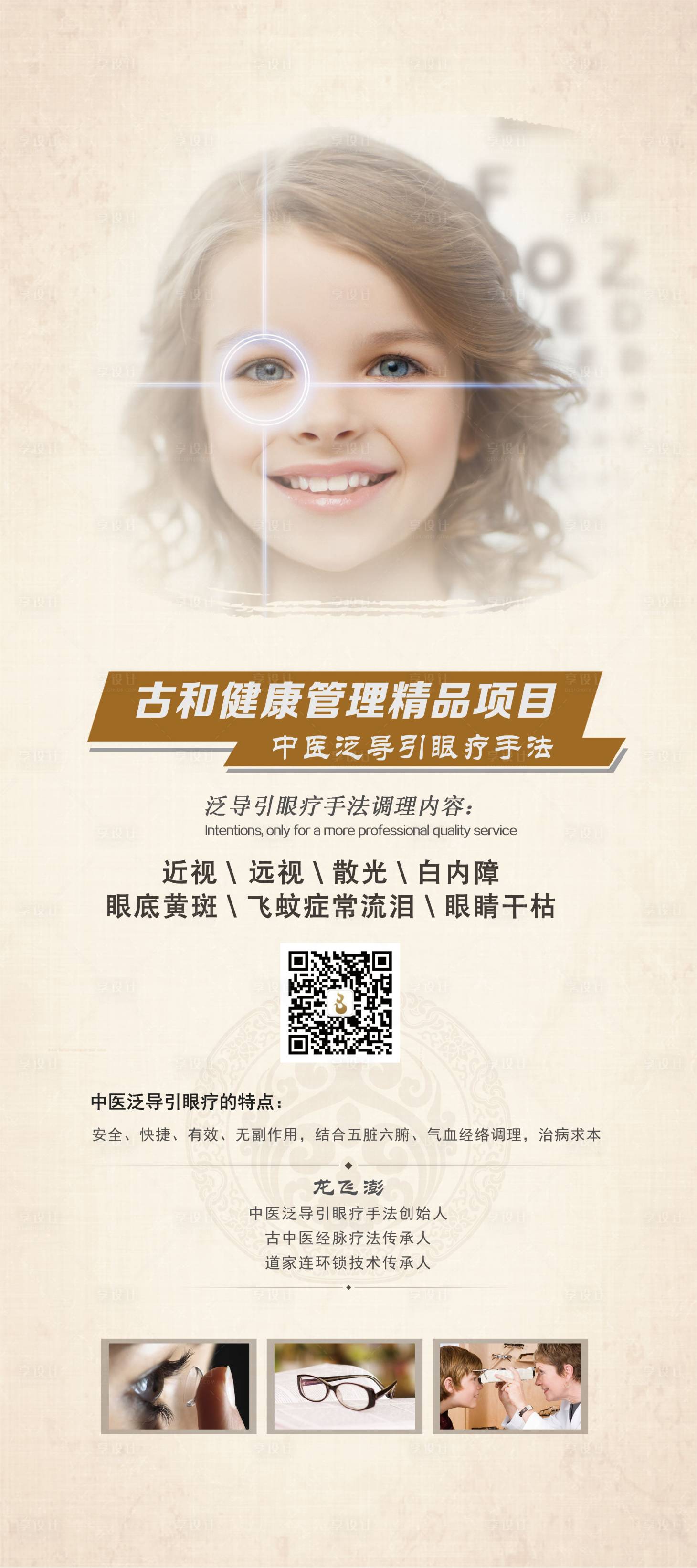 源文件下載【享設計】搜索編號：63370001705027703【眼科展架】