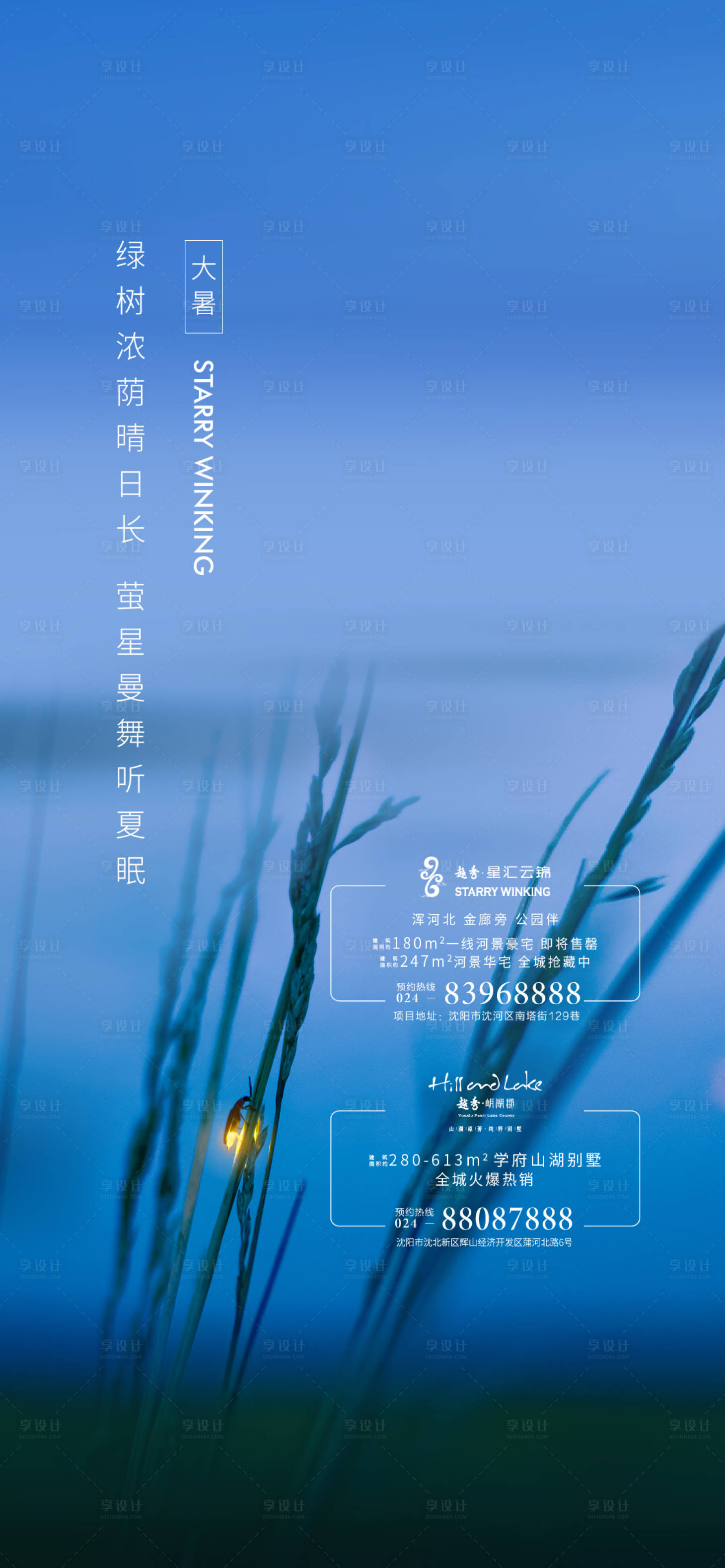 源文件下载【享设计】搜索编号：27670001631639224【大暑 】