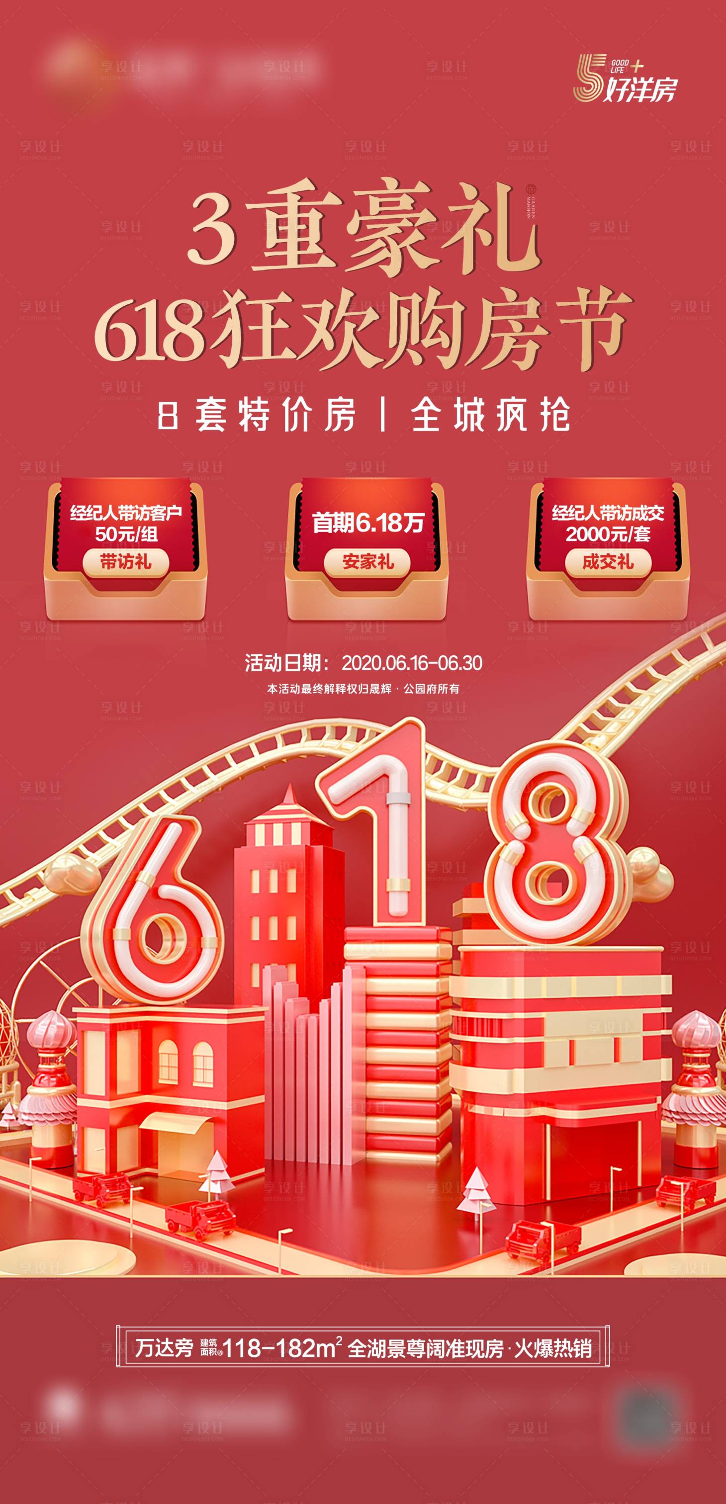 源文件下載【享設計】搜索編號：64280001680318338【618狂歡購房節海報】