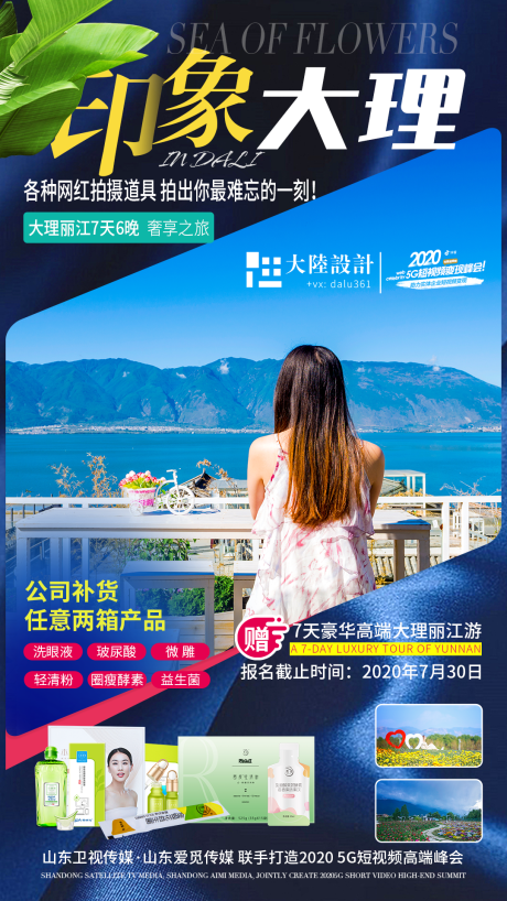 源文件下载【印象大理旅游海报】编号：73160001619289854