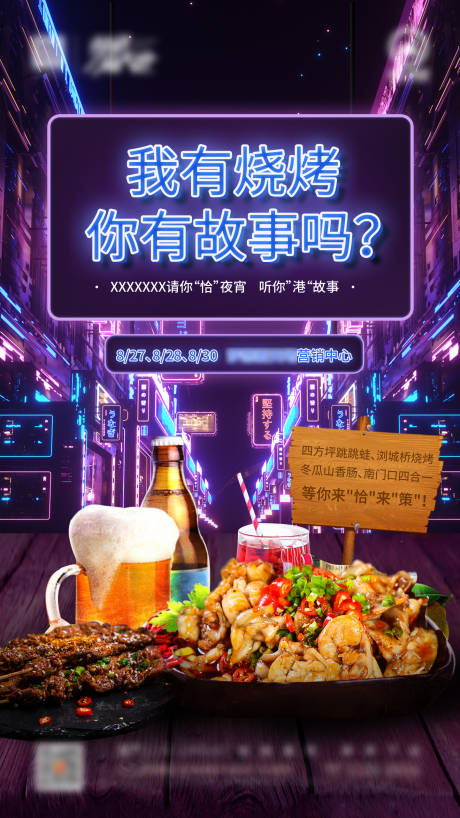 源文件下载【地产夜市活动海报】编号：84550001819685420