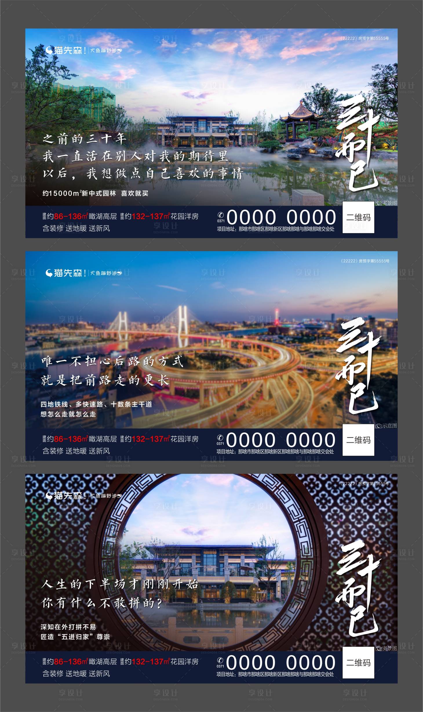 源文件下载【享设计】搜索编号：38510001598136066【房地产三十而已热点卖点海报】