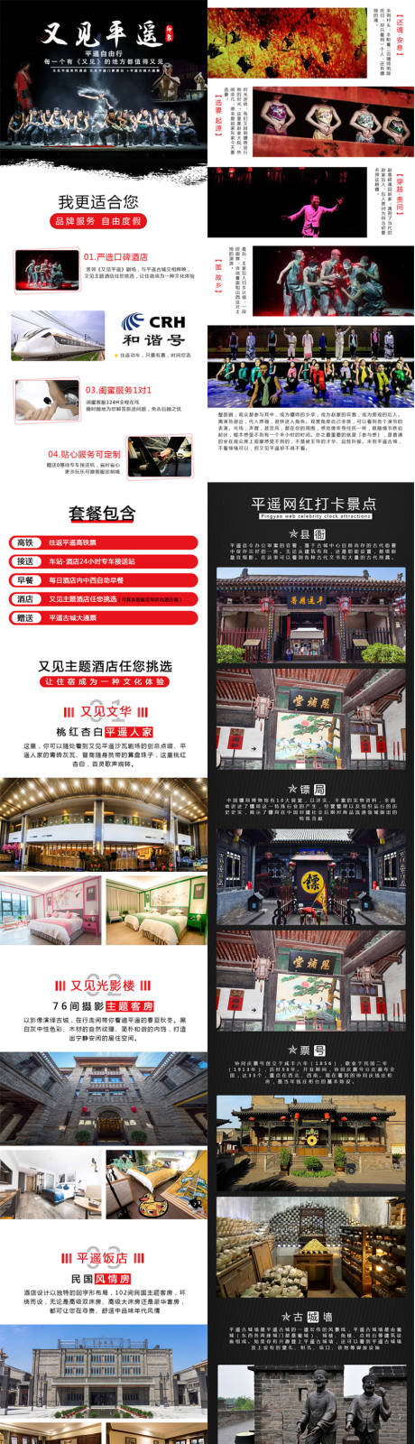源文件下載【又見平遙旅游電商詳情】編號：45270001668049377