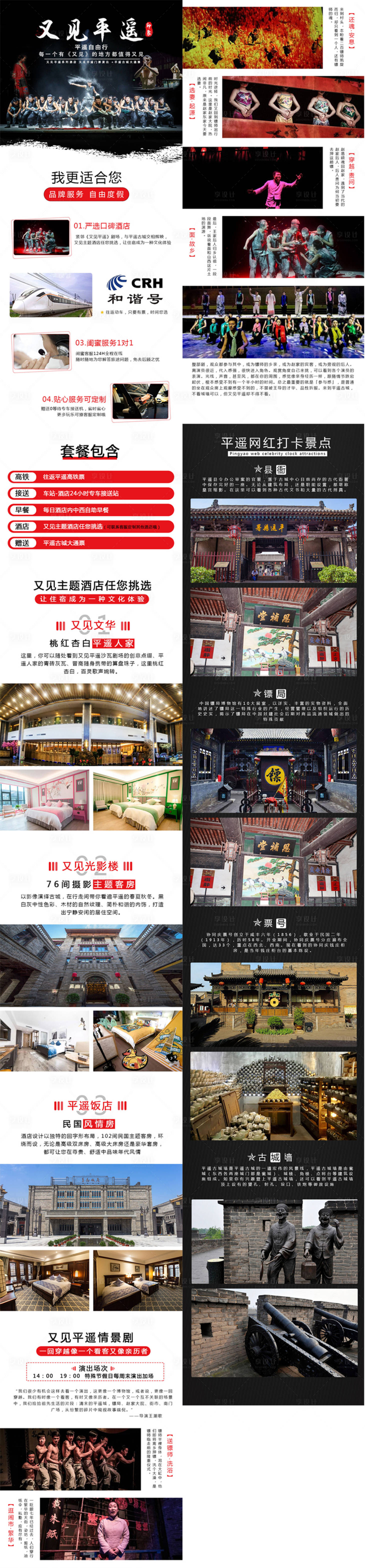 源文件下载【享设计】搜索编号：45270001668049377【又见平遥旅游电商详情】