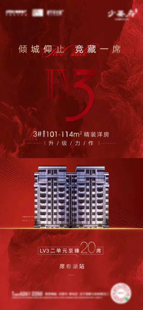 源文件下载【房地产热销大气海报】编号：20200811140137800