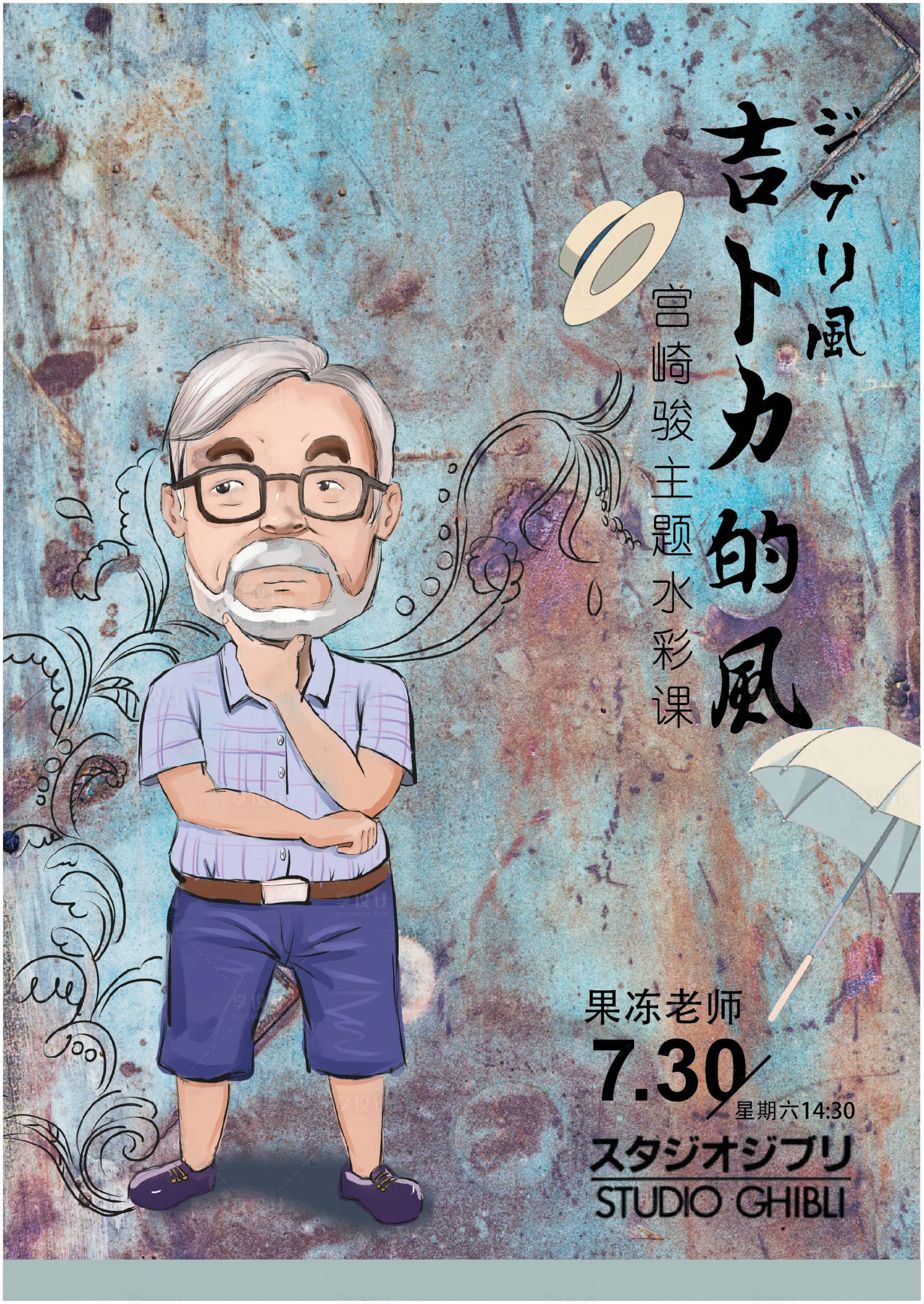 源文件下载【享设计】搜索编号：70500001680465927【吉卜力的风水彩活动海报】