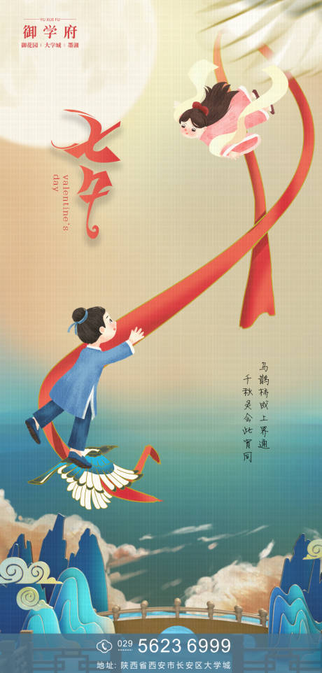 源文件下载【中国风国潮七夕房地产海报设计】编号：60190001750173954