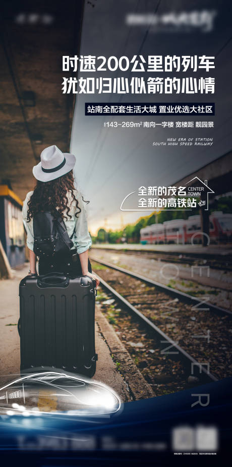 地产返乡海报