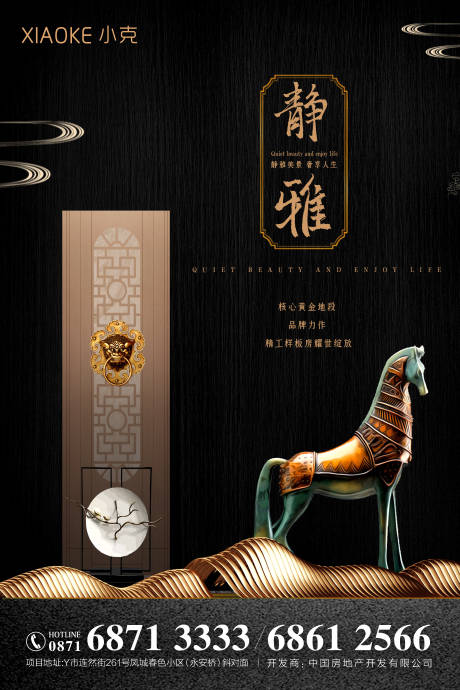 源文件下载【享设计】搜索编号：88410001677901507【黑金优雅中式房地产海报】