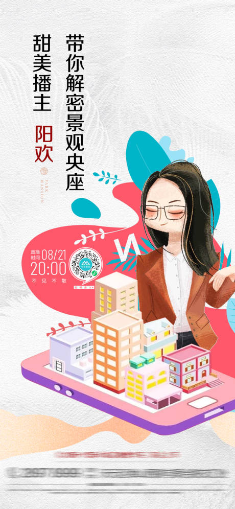 源文件下载【直播海报】编号：45610001743587932