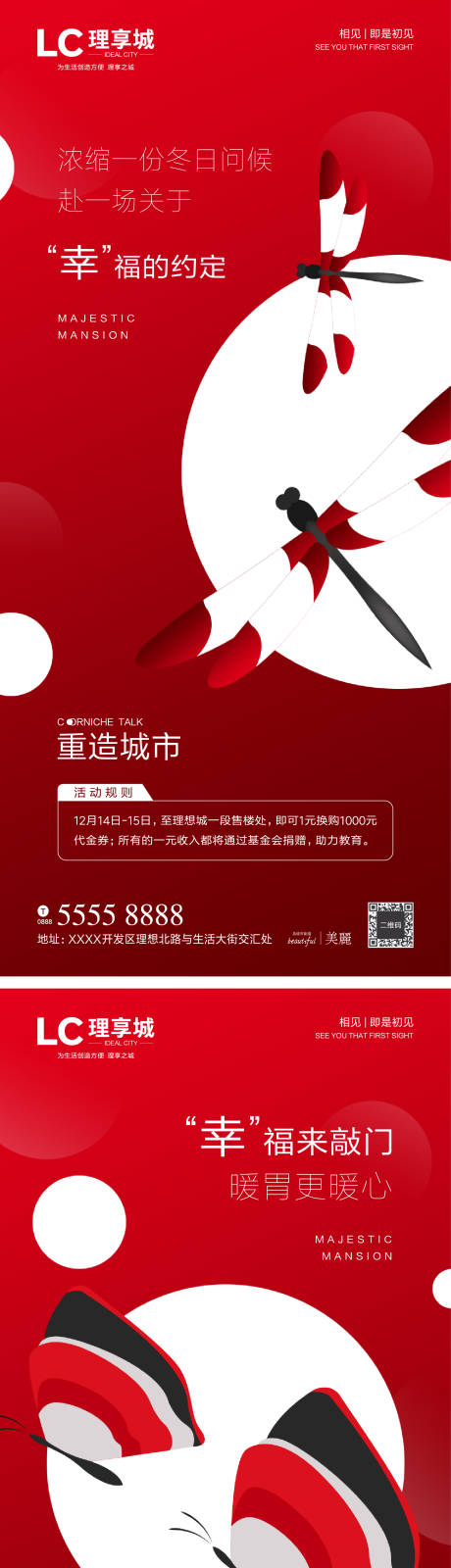 源文件下载【享设计】搜索编号：95490001629807436【地产红盘幸福敲门系列海报】