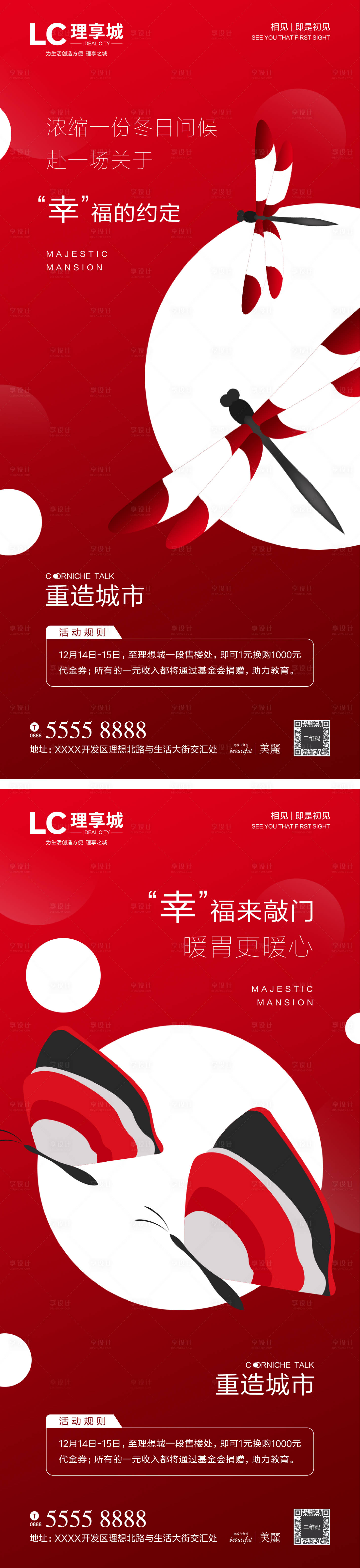 源文件下载【享设计】搜索编号：95490001629807436【地产红盘幸福敲门系列海报】
