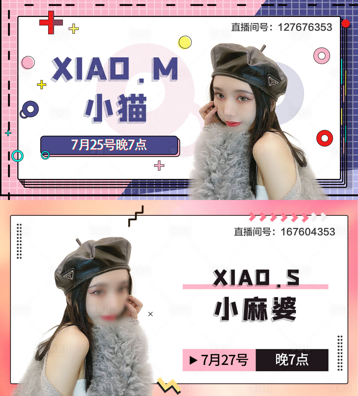 源文件下载【享设计】搜索编号：28360001553512359【网红店铺直播电商海报】