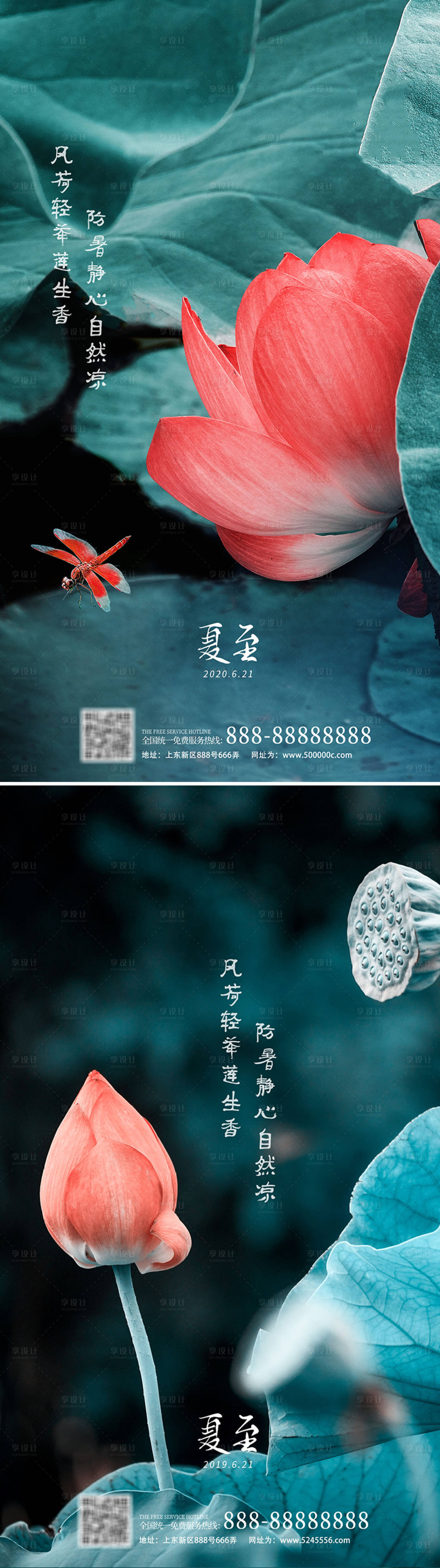 源文件下載【享設(shè)計(jì)】搜索編號(hào)：79540001600978978【夏至節(jié)氣移動(dòng)端海報(bào)】