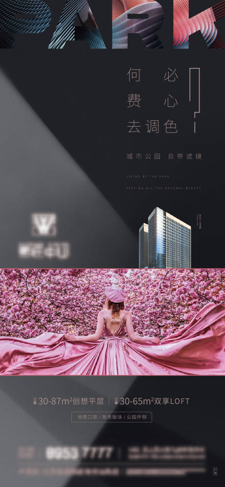 源文件下载【地产景观价值点加推海报】编号：66940001667124811
