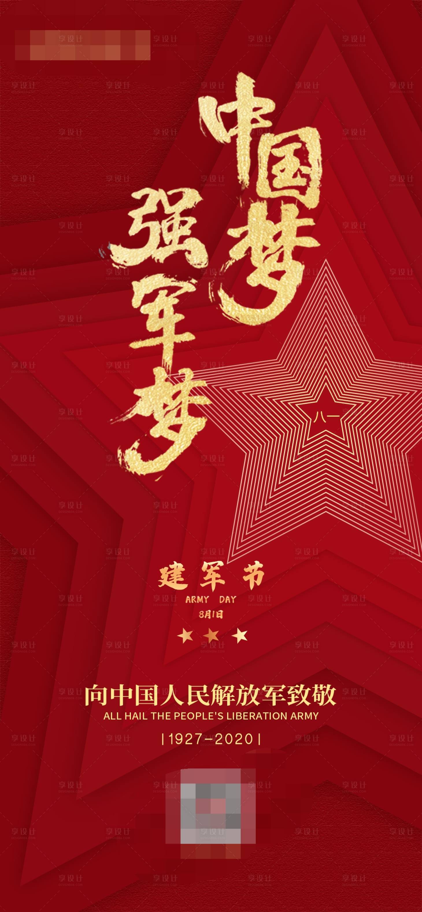 源文件下載【享設計】搜索編號：79640001776883197【八一建軍節移動端海報】