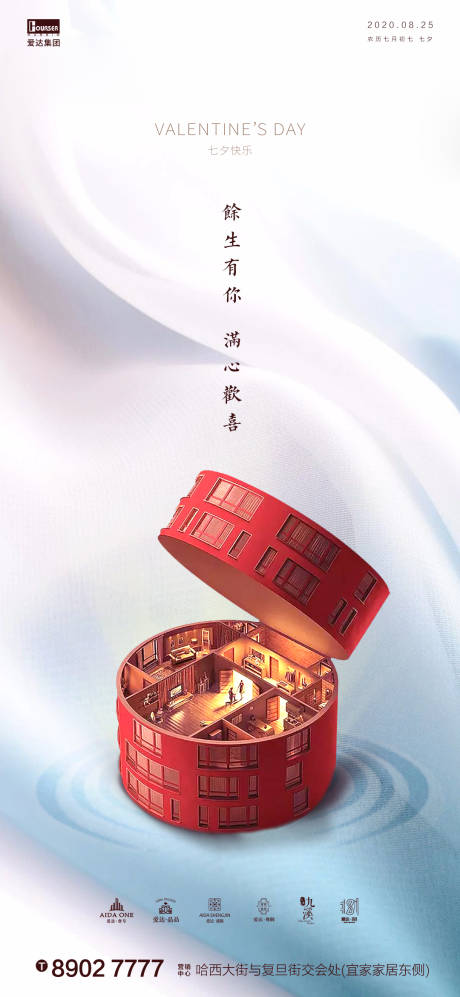 源文件下载【七夕户型礼盒质感地产海报】编号：86280001571071768
