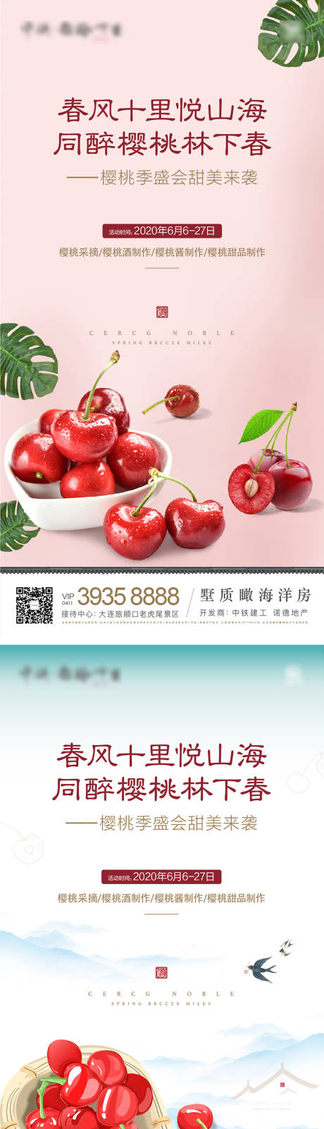 源文件下載【享設計】搜索編號：65350001553389213【櫻桃節貼片】