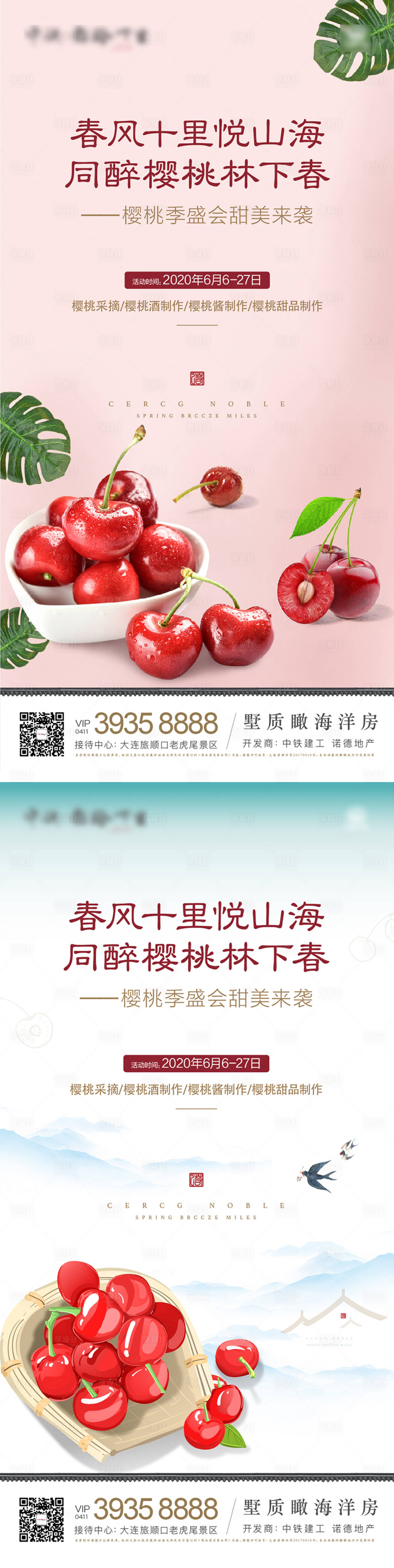 源文件下載【享設計】搜索編號：65350001553389213【櫻桃節貼片】