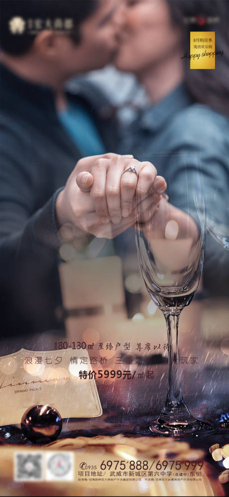 源文件下载【地产七夕海报】编号：39740001808066024
