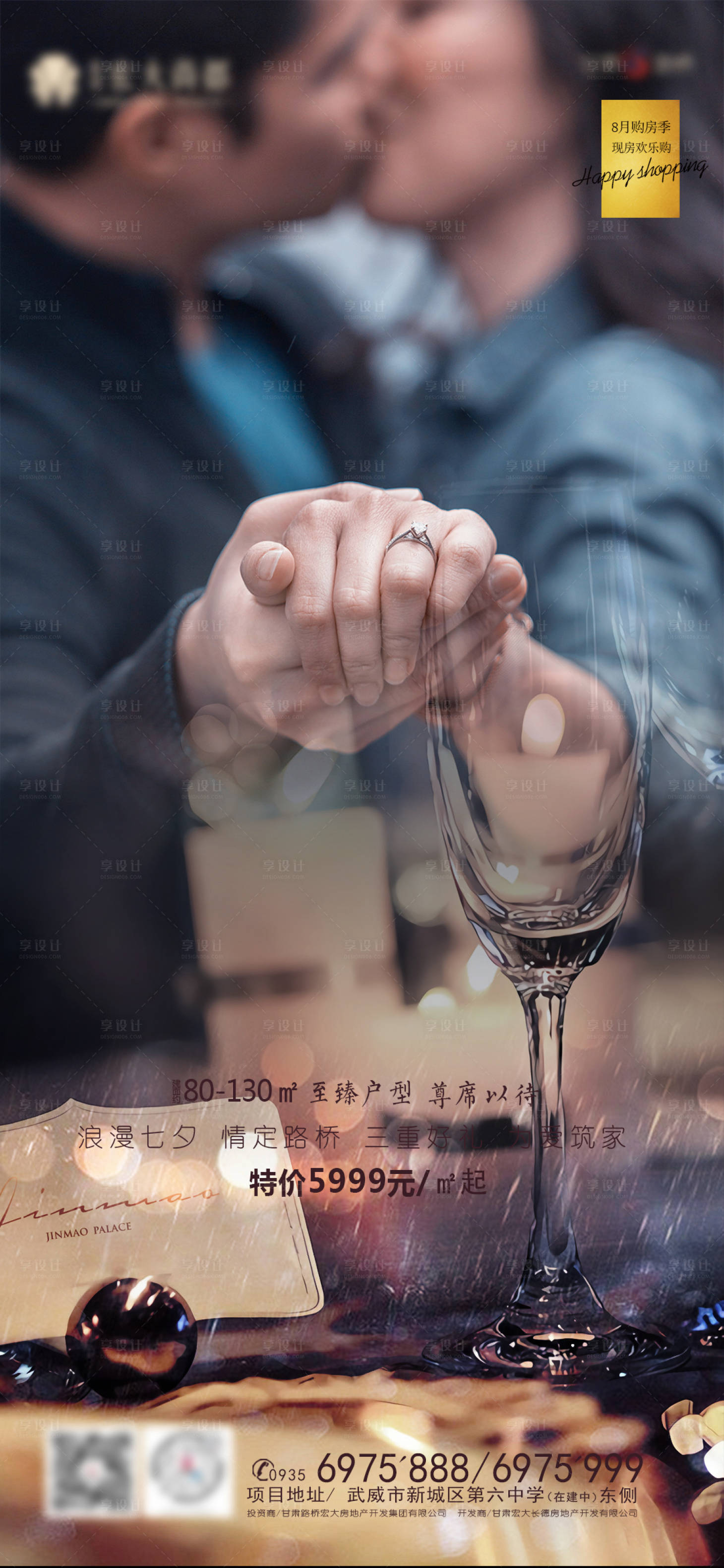 源文件下载【享设计】搜索编号：39740001808066024【地产七夕海报】