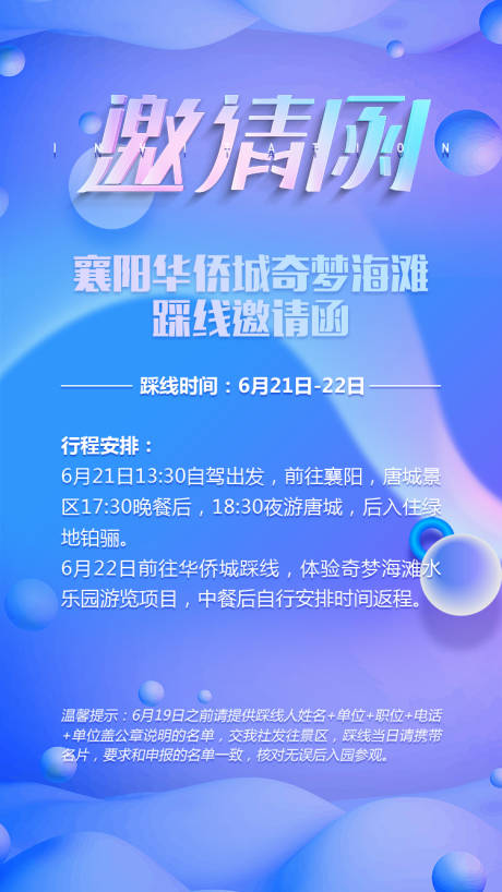 源文件下载【渐变大气邀请函海报】编号：20200817115829932