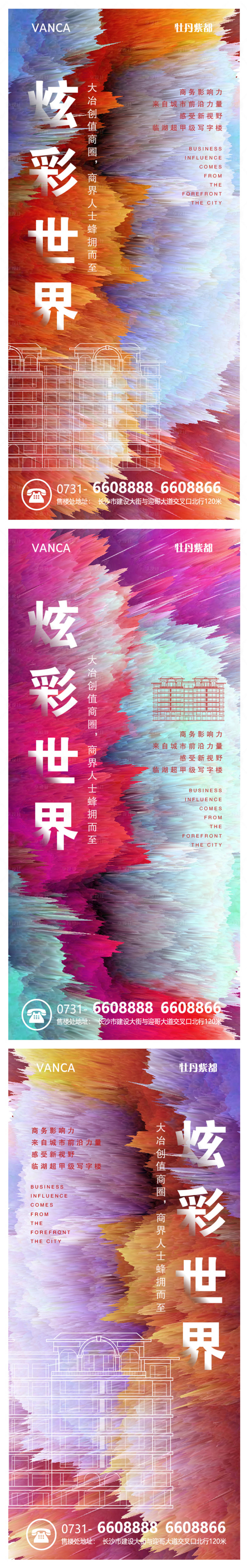 源文件下载【享设计】搜索编号：46850001648285649【地产朋友圈炫彩海报】