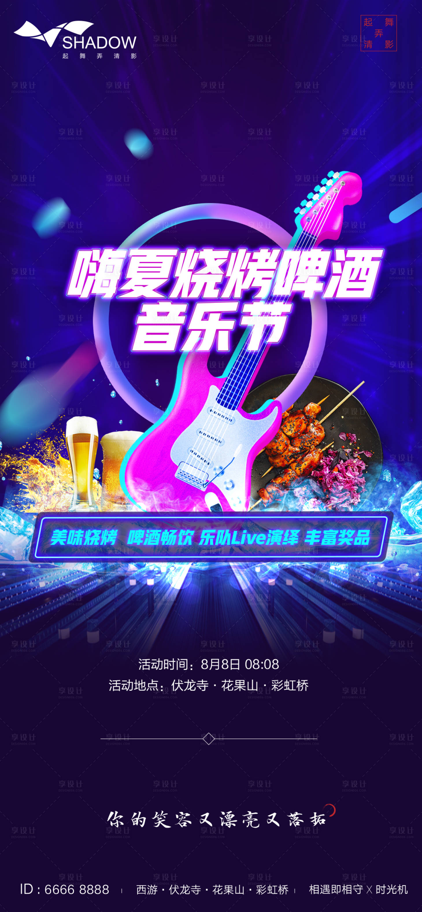 源文件下載【啤酒燒烤音樂節海報】編號：85110001620618572