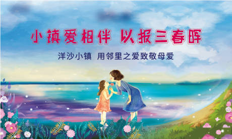 源文件下載【母親節活動展板】編號：27070001823204479