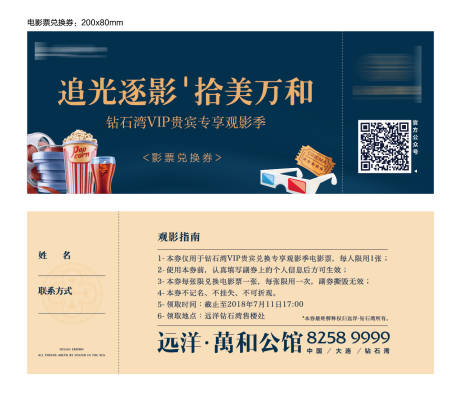 源文件下载【地产电影兑换券】编号：29300001824284560