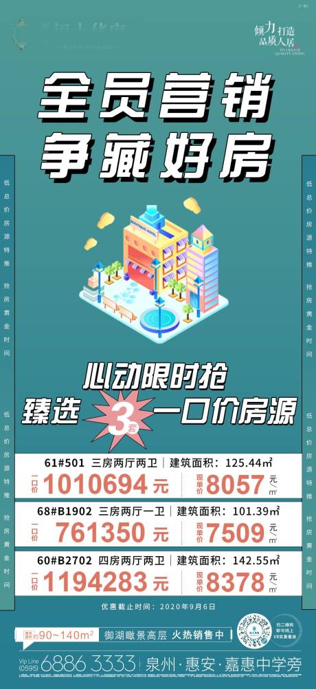 源文件下载【地产特价房海报】编号：98960001825675394