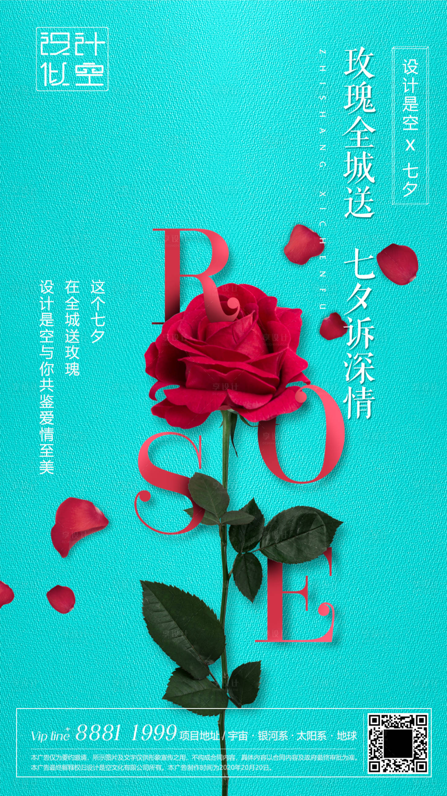 编号：20200801105133176【享设计】源文件下载-七夕送玫瑰活动海报