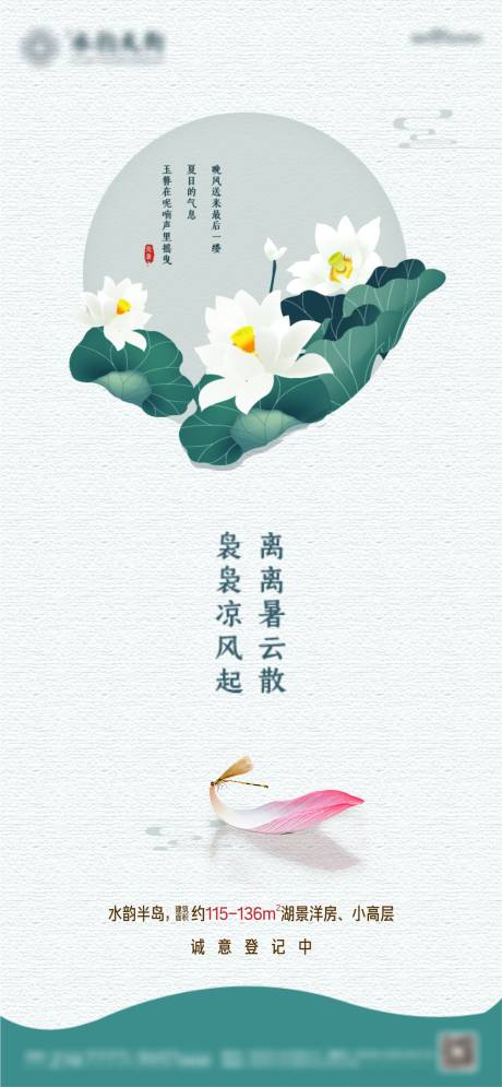 源文件下载【地产处暑节气海报】编号：15480001718104306